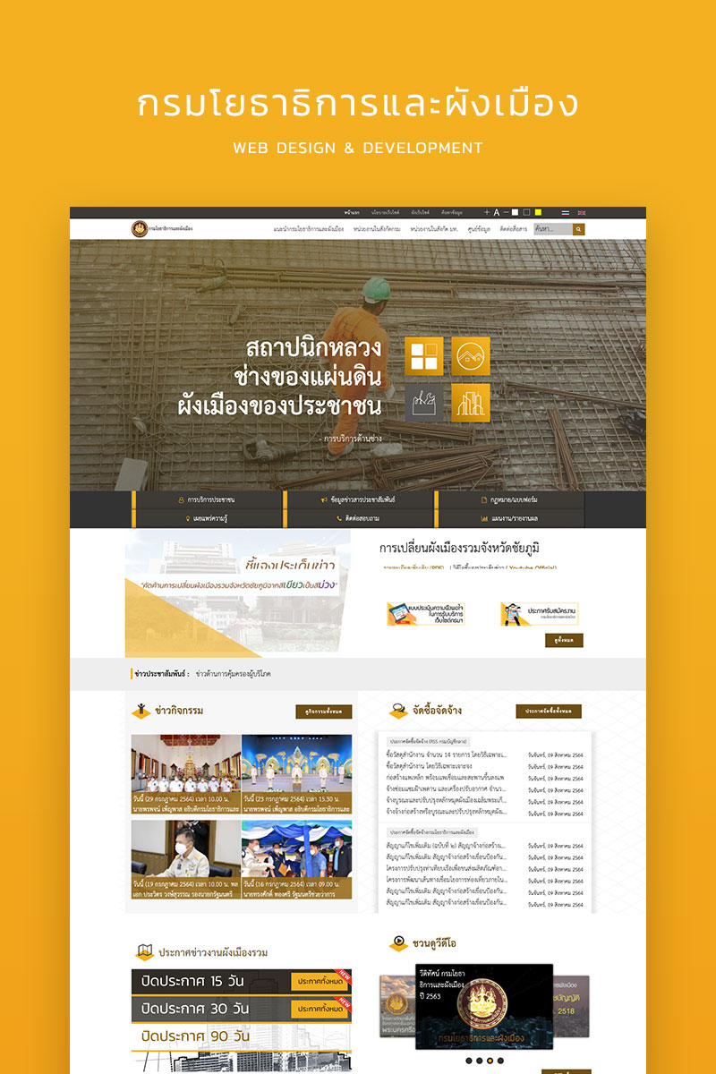 กรมโยธาธิการและผังเมือง