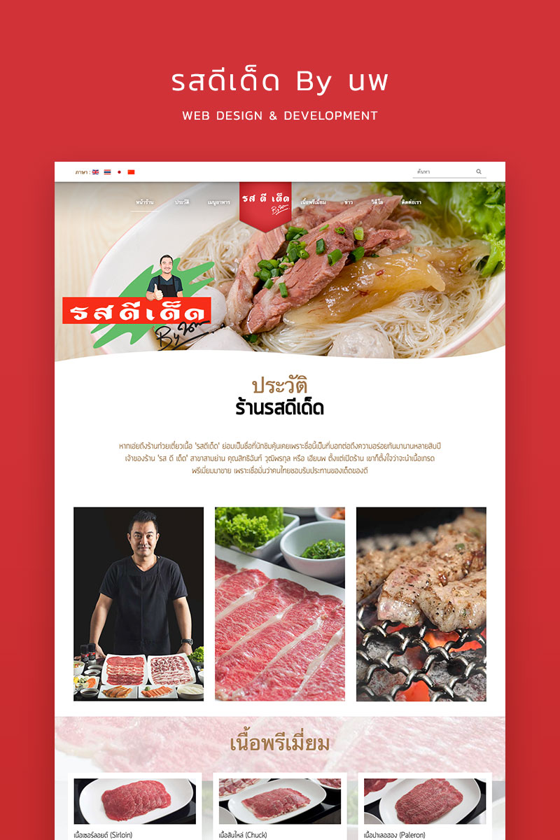 รสดีเด็ด by นพ