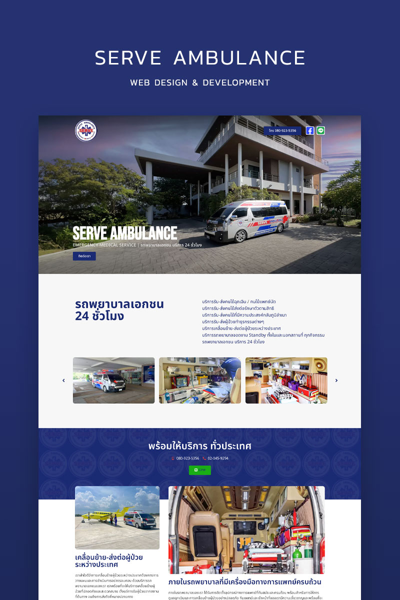 serveambulance-portfolio